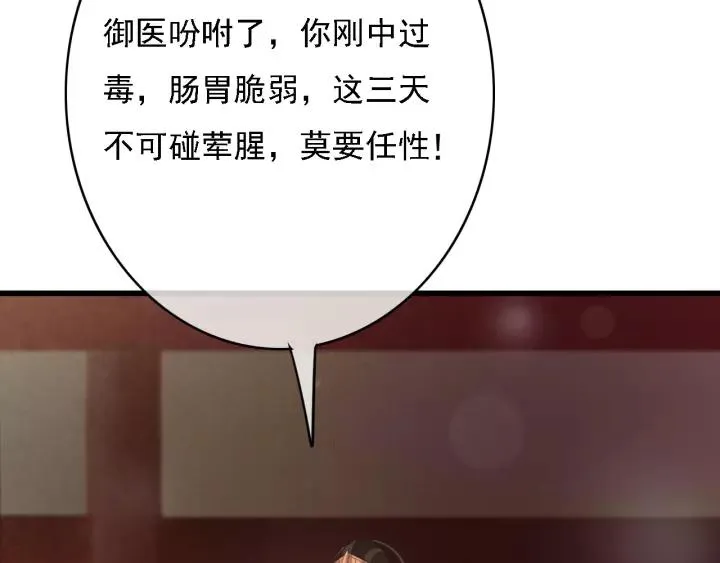 第49话 以唇渡食 第67页
