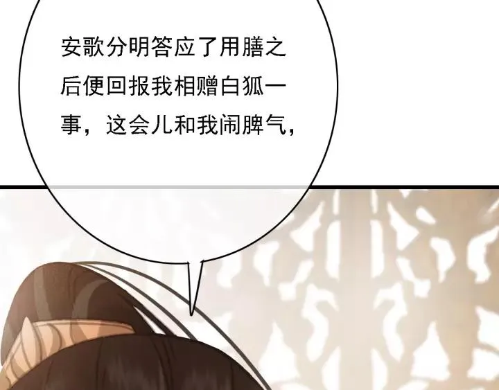 第49话 以唇渡食 第71页