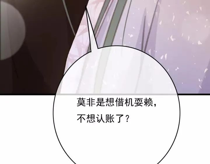 第49话 以唇渡食 第75页