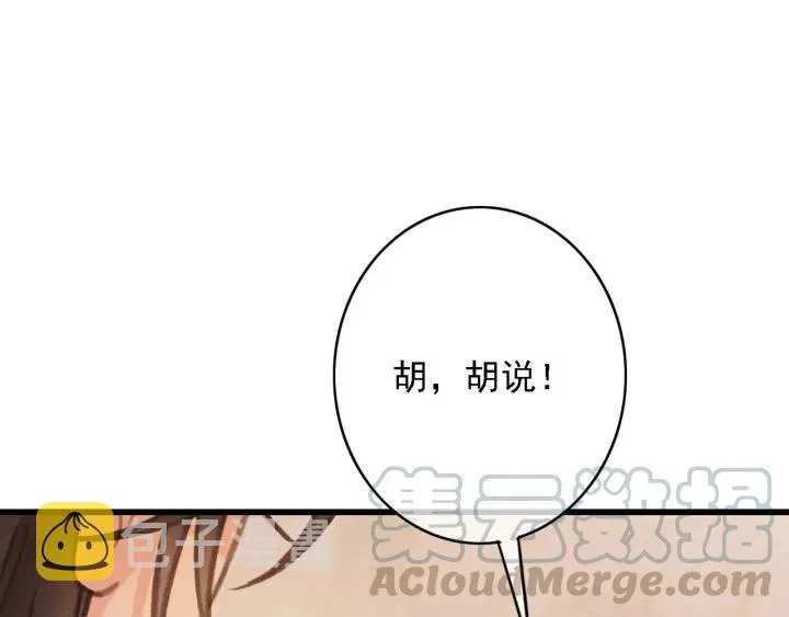 第49话 以唇渡食 第77页