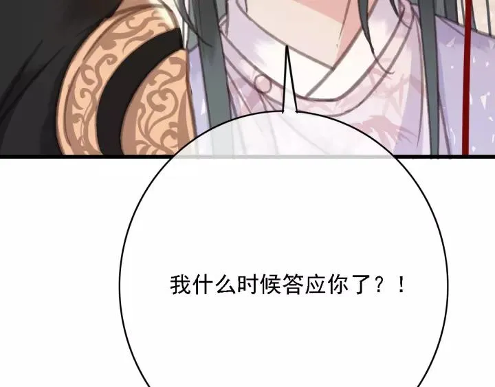 第49话 以唇渡食 第79页
