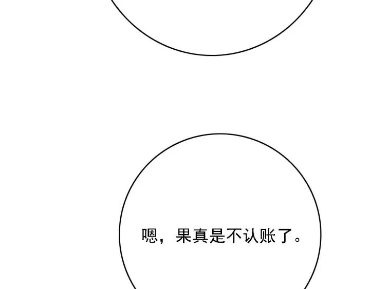 第49话 以唇渡食 第80页