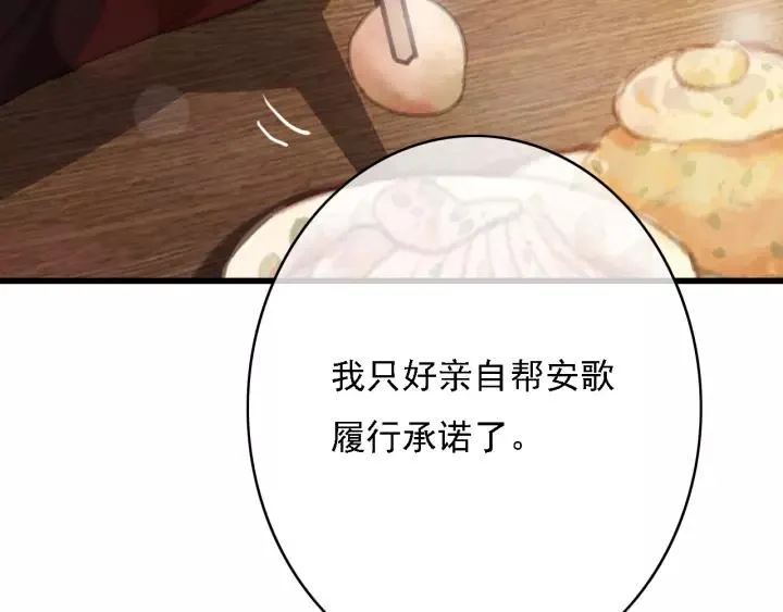 第49话 以唇渡食 第87页