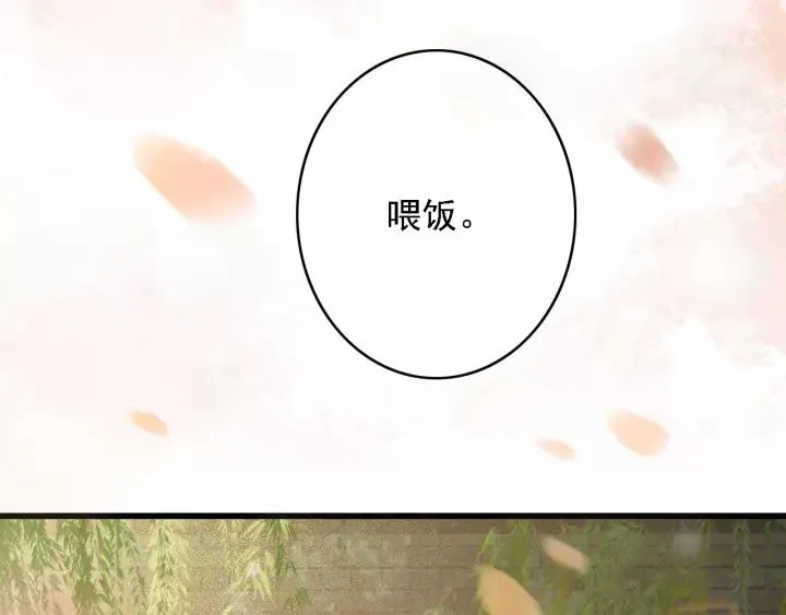 第49话 以唇渡食 第96页