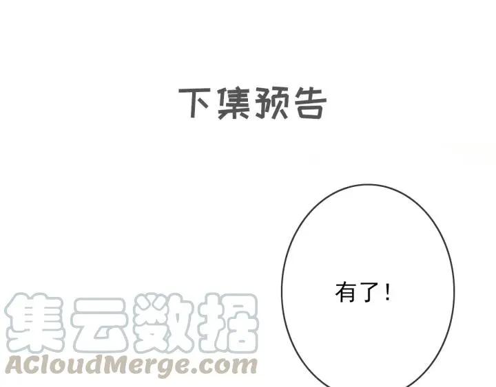 第49话 以唇渡食 第101页