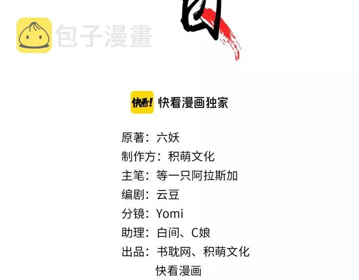 第50话 偷吃现场 第3页