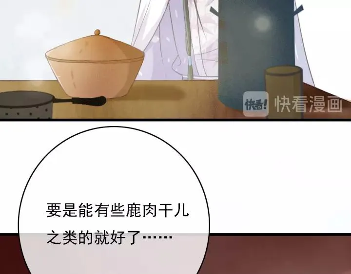 第50话 偷吃现场 第20页