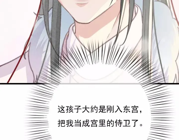 第50话 偷吃现场 第46页