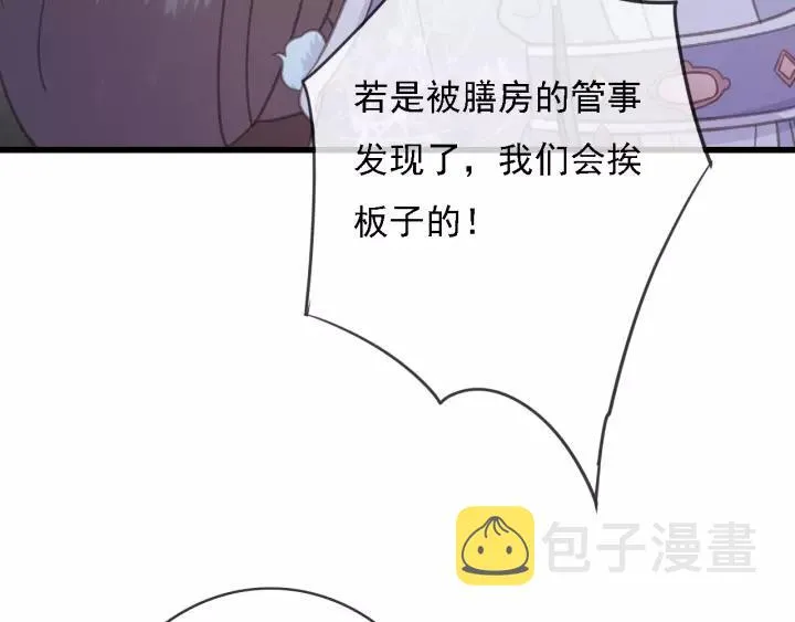 第50话 偷吃现场 第55页