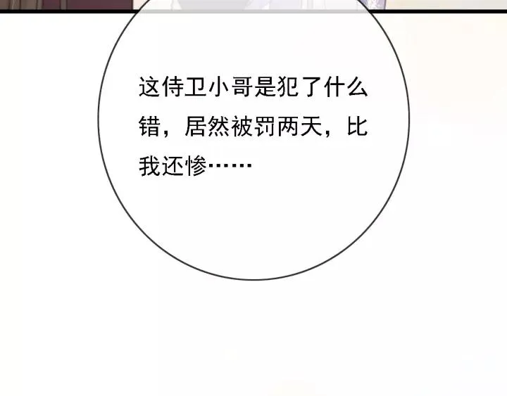 第50话 偷吃现场 第58页
