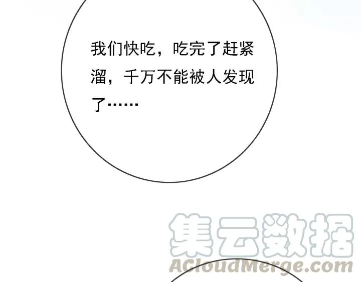 第50话 偷吃现场 第69页