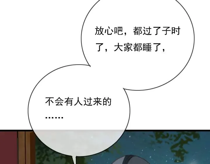 第50话 偷吃现场 第70页
