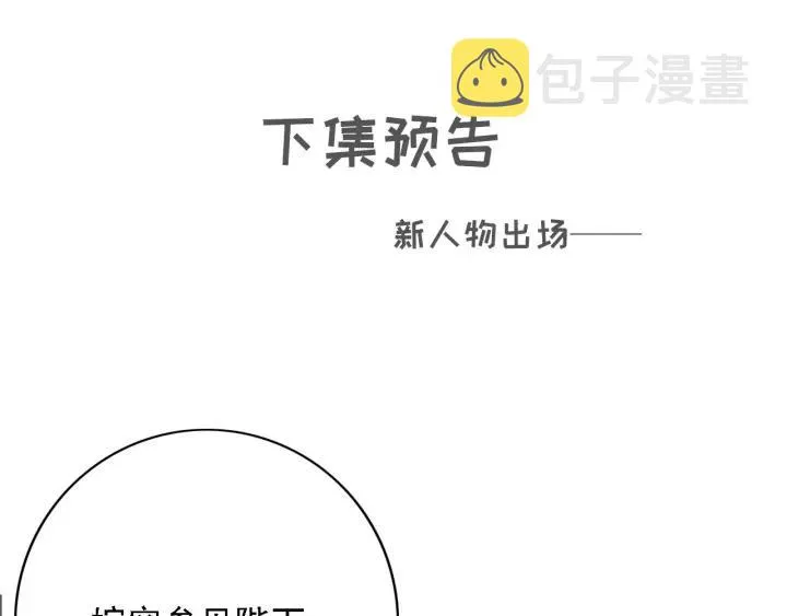 第50话 偷吃现场 第103页