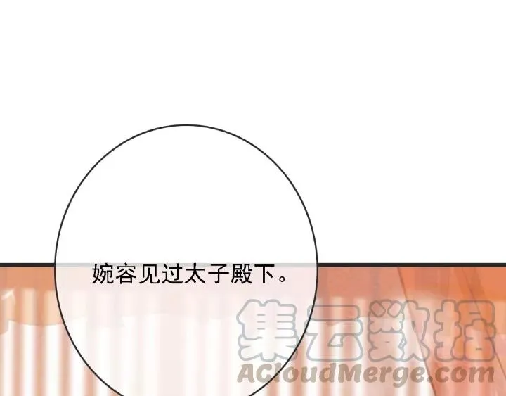 第52话 太史之女 第5页