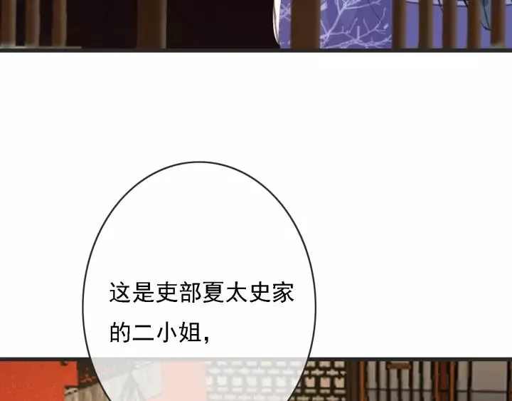 第52话 太史之女 第11页