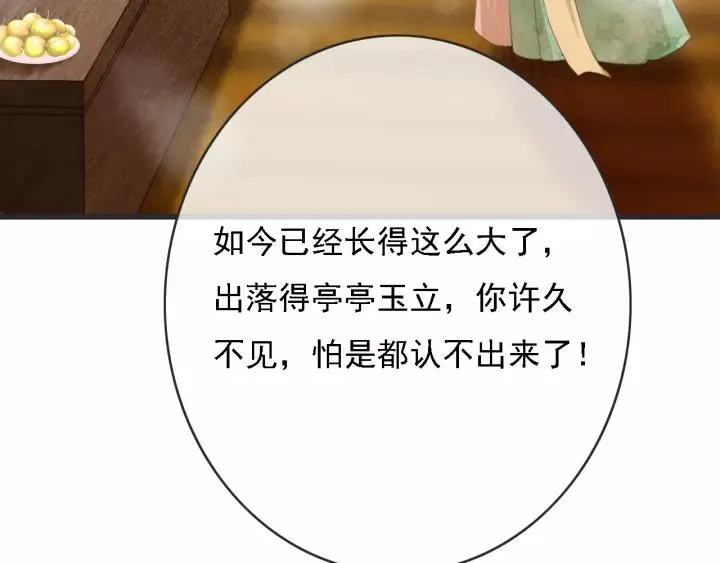 第52话 太史之女 第14页