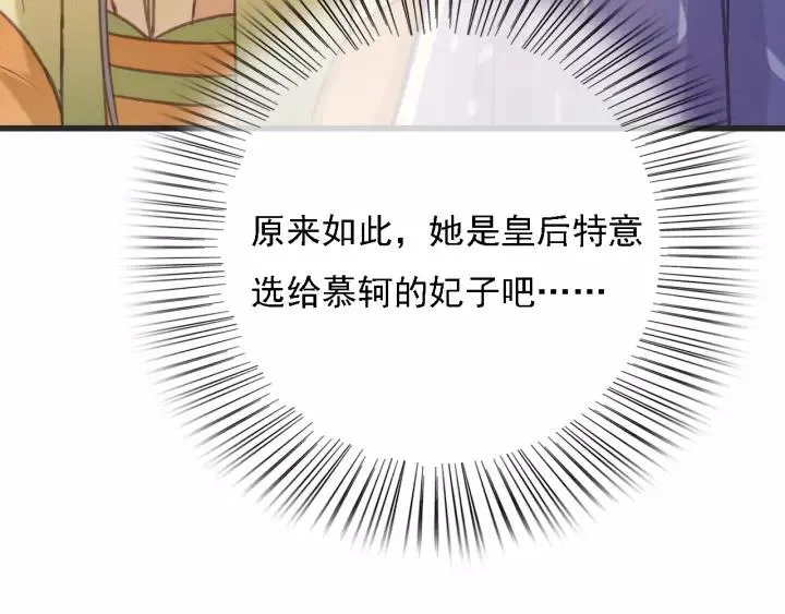 第52话 太史之女 第18页