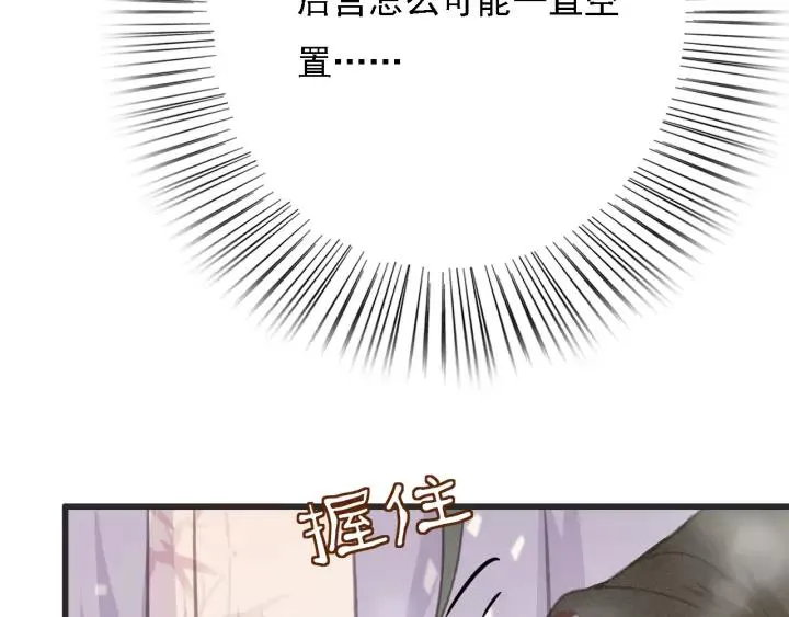 第52话 太史之女 第22页
