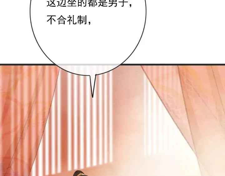 第52话 太史之女 第24页