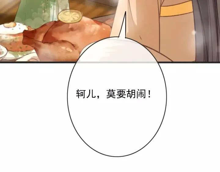 第52话 太史之女 第32页