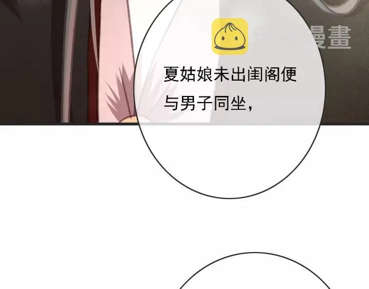 第52话 太史之女 第35页