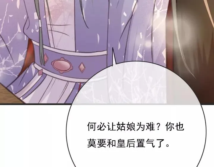 第52话 太史之女 第43页