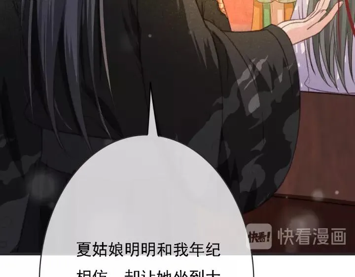 第52话 太史之女 第68页