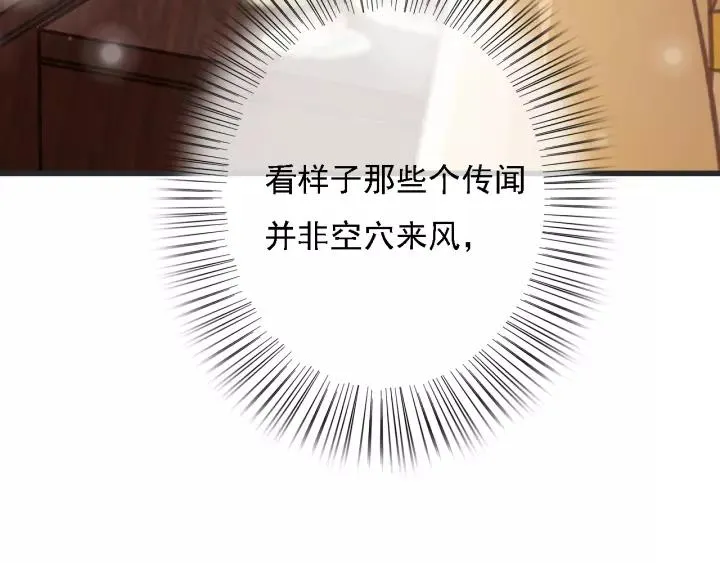 第52话 太史之女 第78页