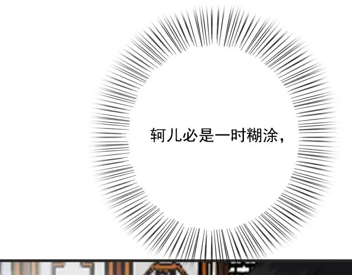 第52话 太史之女 第79页