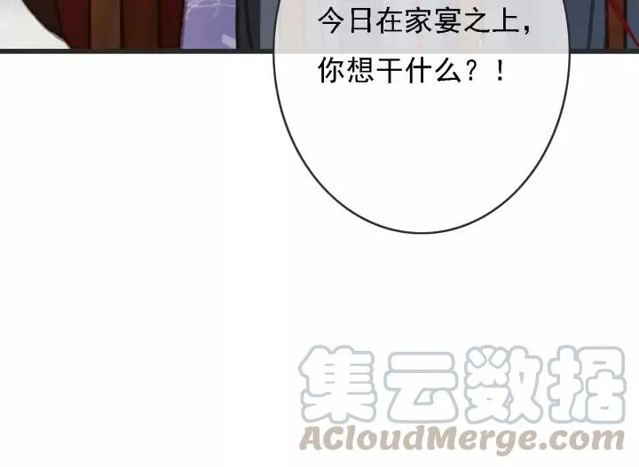 第52话 太史之女 第97页