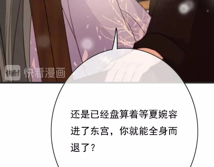 第52话 太史之女 第104页