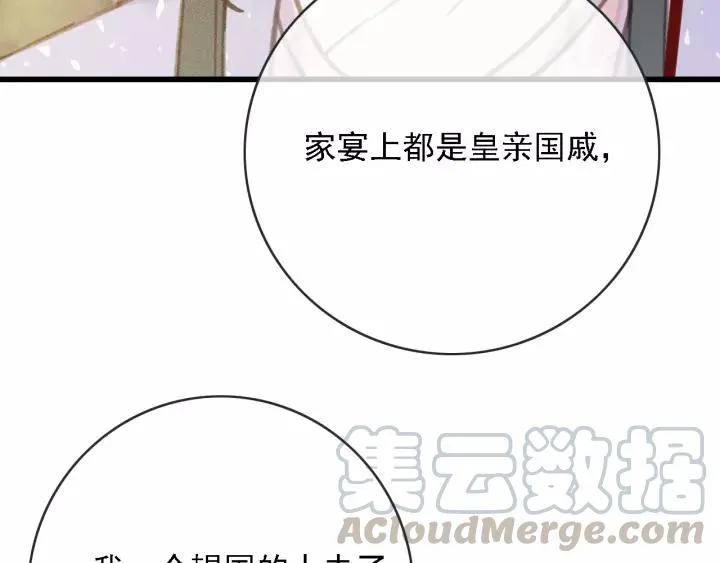 第51话 家宴 第77页