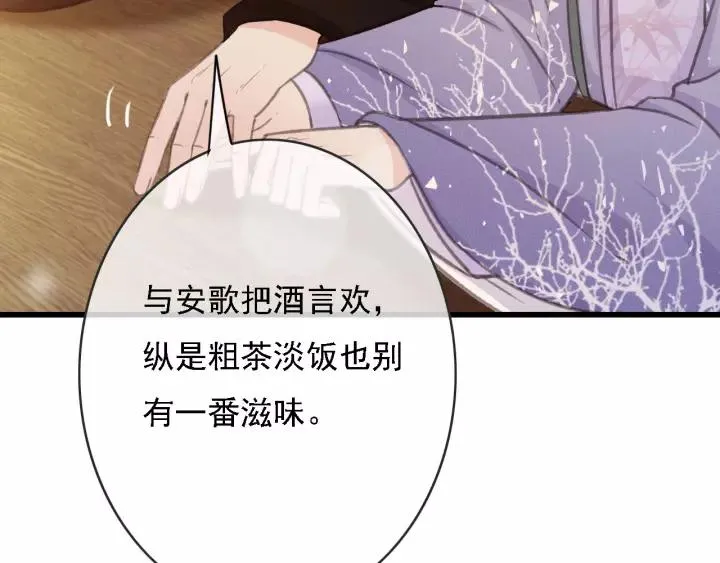 第51话 家宴 第83页