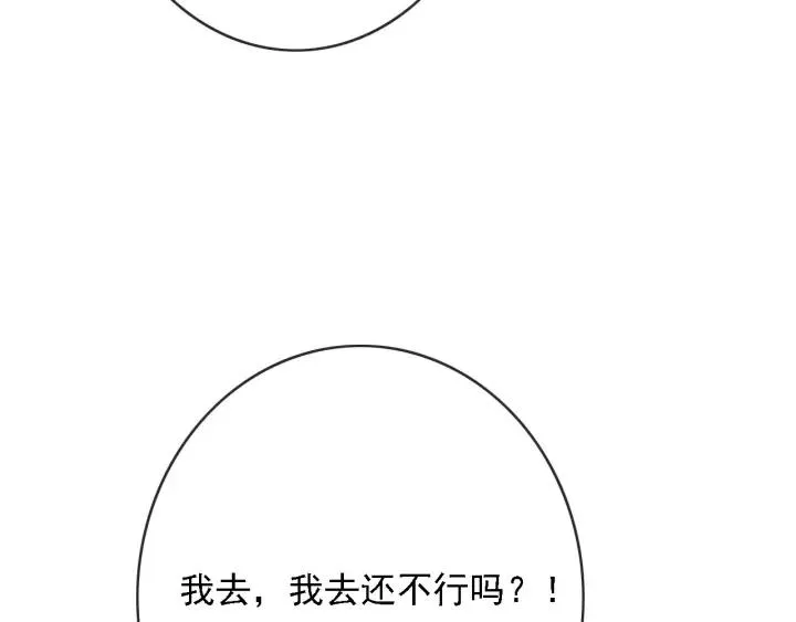 第51话 家宴 第84页