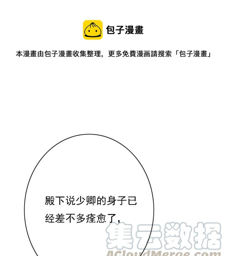 第53话 狩猎遇险 第29页