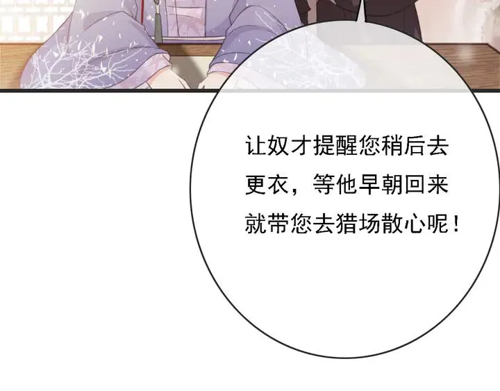 第53话 狩猎遇险 第31页