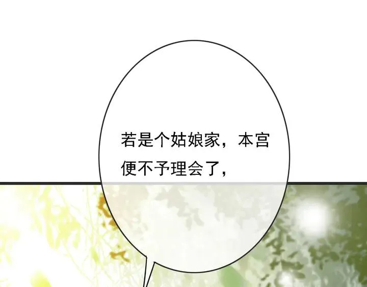 第53话 狩猎遇险 第67页