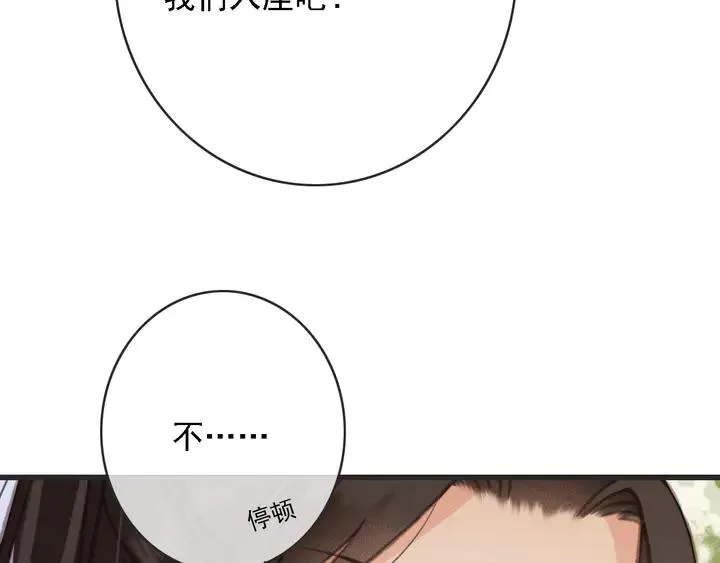 第53话 狩猎遇险 第79页