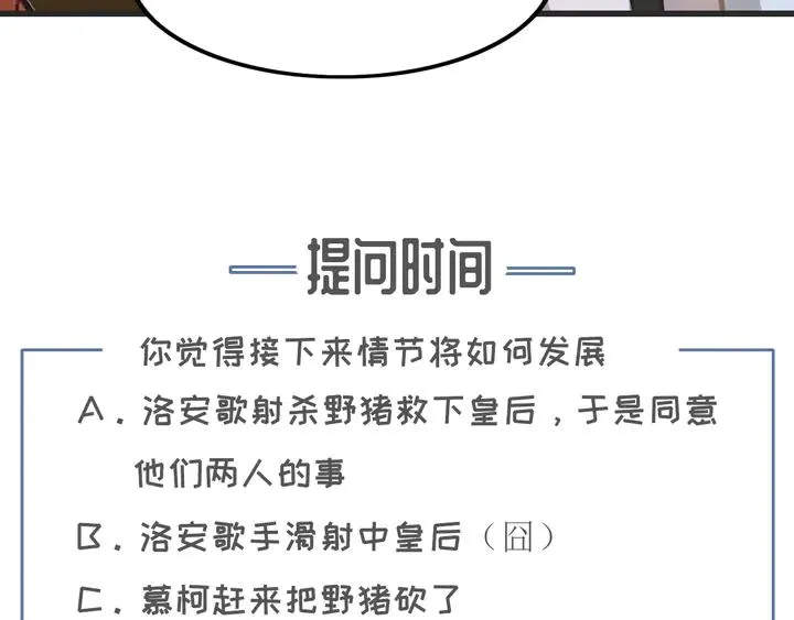 第53话 狩猎遇险 第132页