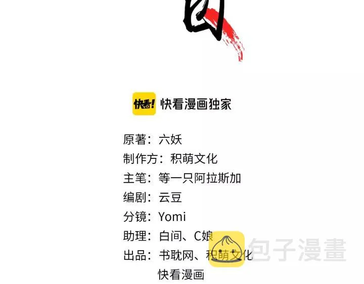 第55话 棒打鸳鸯？ 第3页