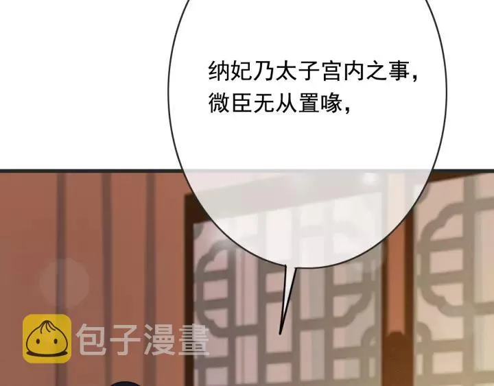 第55话 棒打鸳鸯？ 第15页