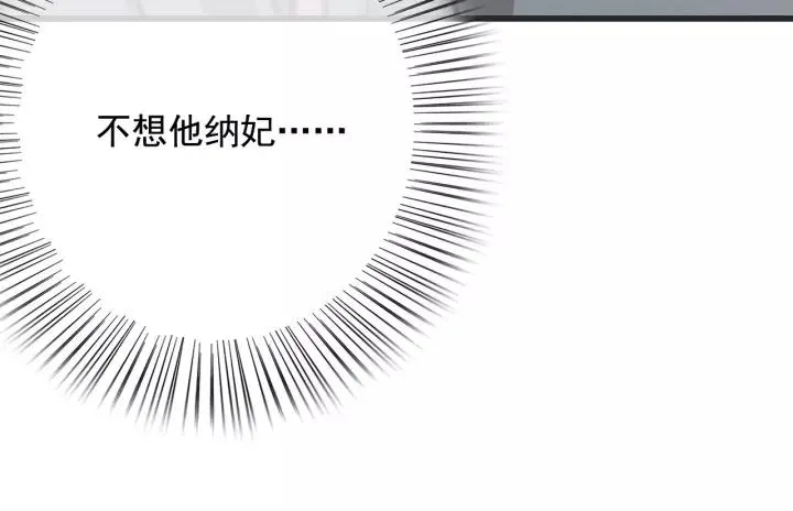 第55话 棒打鸳鸯？ 第30页