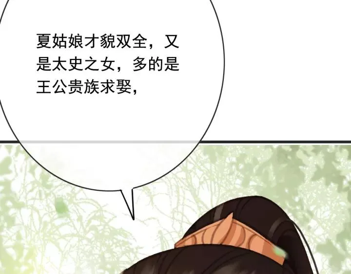 第55话 棒打鸳鸯？ 第43页