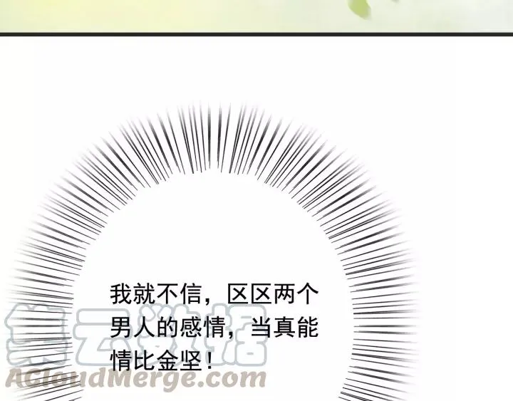 第55话 棒打鸳鸯？ 第49页