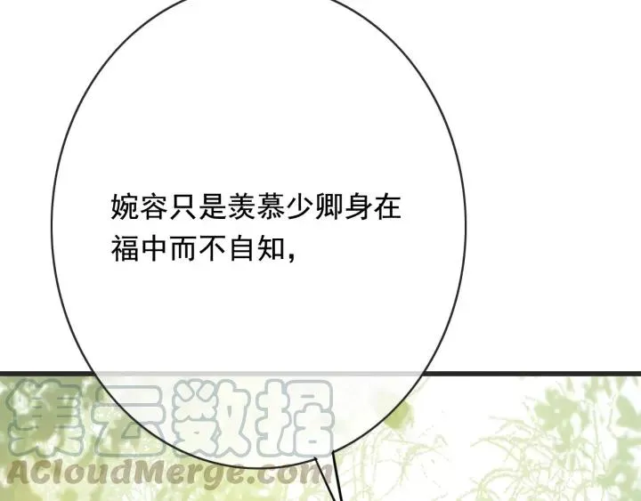 第55话 棒打鸳鸯？ 第53页