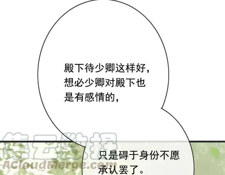 第55话 棒打鸳鸯？ 第65页
