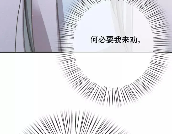 第55话 棒打鸳鸯？ 第72页