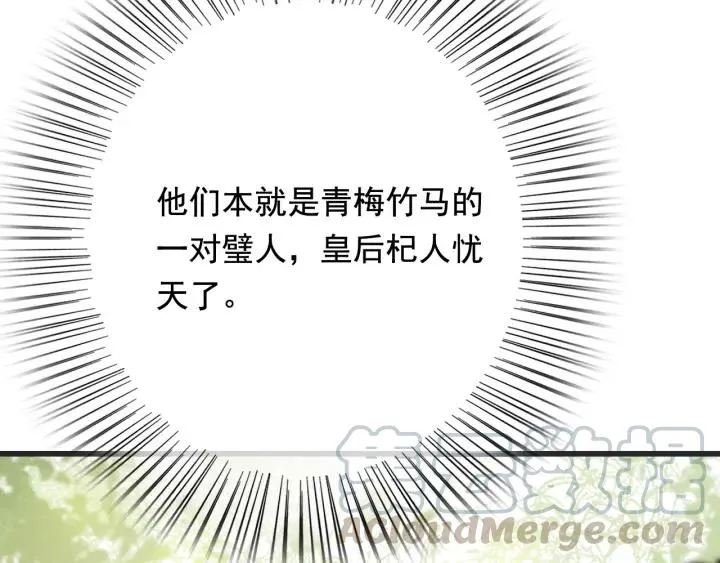 第55话 棒打鸳鸯？ 第73页