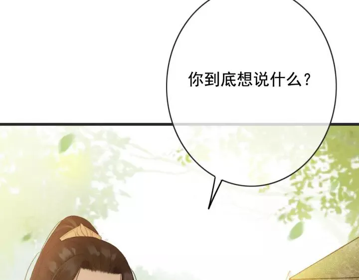 第55话 棒打鸳鸯？ 第78页
