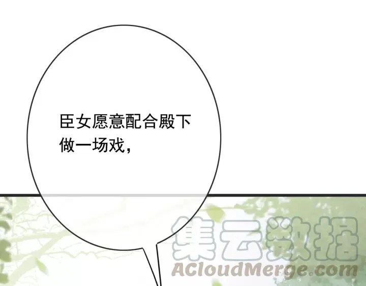 第55话 棒打鸳鸯？ 第81页
